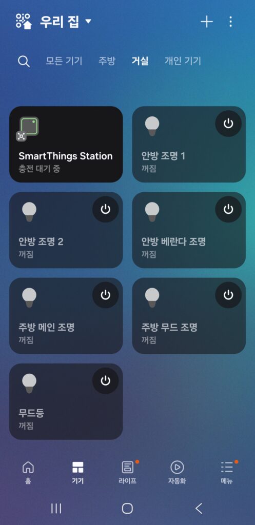 LG 스마트 조명 스위치 제어 화면
