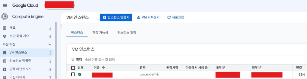 구글 클라우드 콘솔의 무료 e2-micro 인스턴스 - 미국 리전에 띄운 감시 전용 GCP 서버