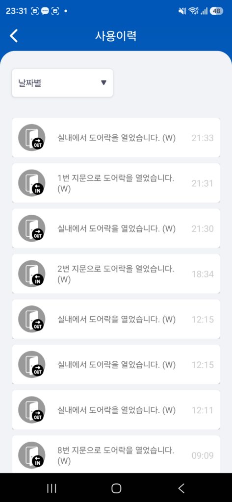 스마트 솔리티 앱 사용이력 화면에 지문 번호와 실내외 구분이 기록된 목록 - 솔리티 도어락 출입 기록 기능을 보여주는 화면