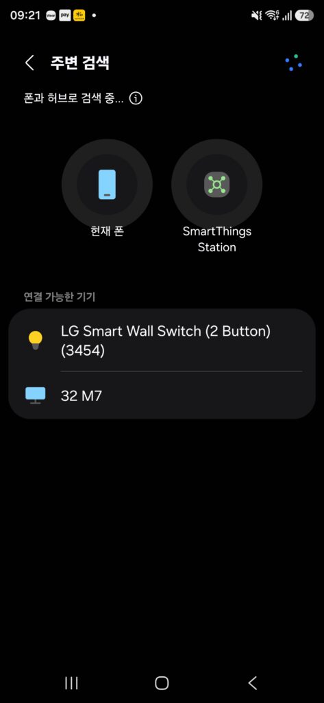 스마트싱스 주변 검색에서 LG 스마트 조명 스위치가 감지된 화면 - 매터로 연결되는 순간