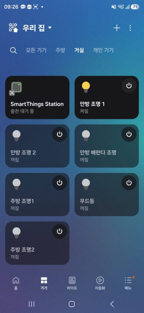스마트싱스 앱에 등록된 LG 스마트 조명 스위치 조명 목록 화면 - 안방과 주방 조명을 폰에서 제어하는 모습